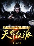 玄幻:投资反馈,我成反派护道者