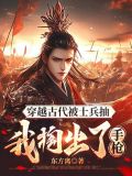 穿越古代被征兵格格党